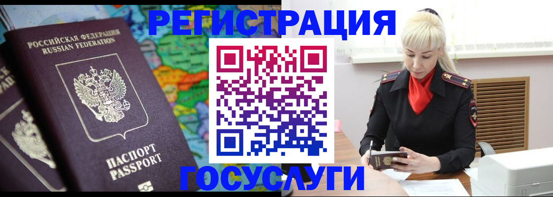временная регистрация для всех в Симферополе