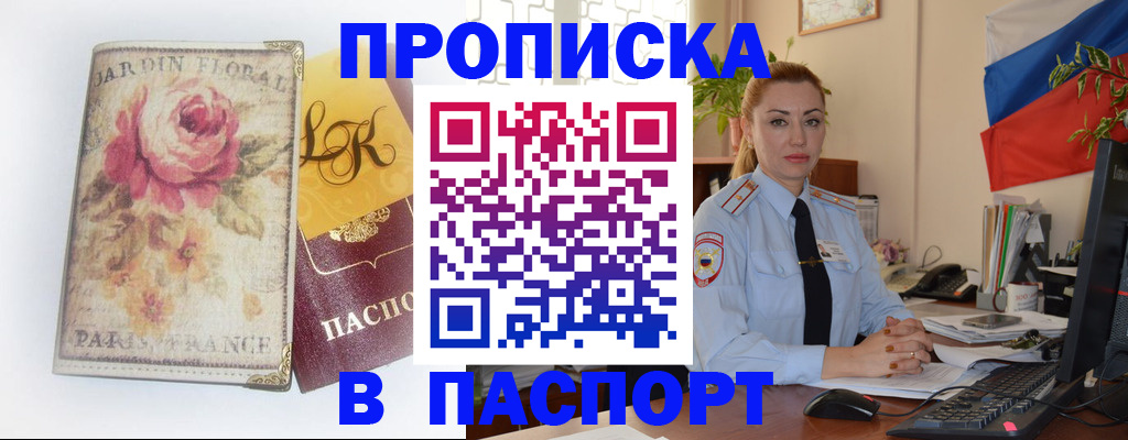 прописка ребенка в Симферополе