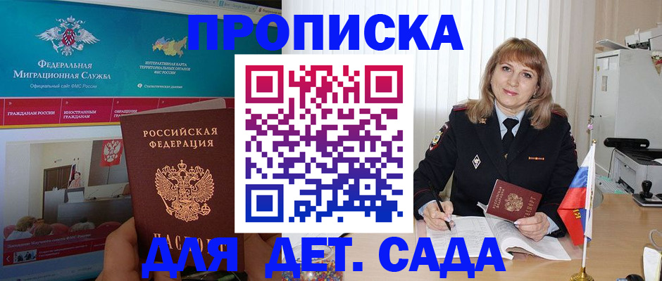 прописка ребенка в Симферополе