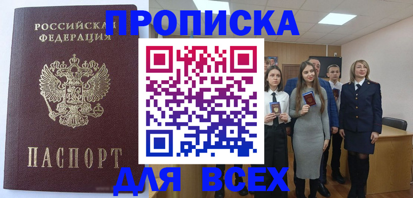 временная регистрация гарантия в Симферополе