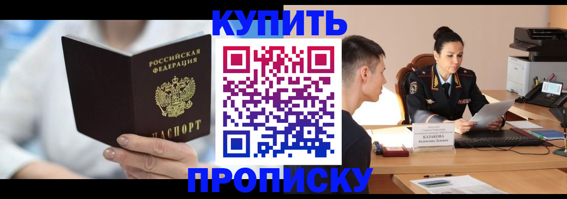 прописка гарантия в Симферополе