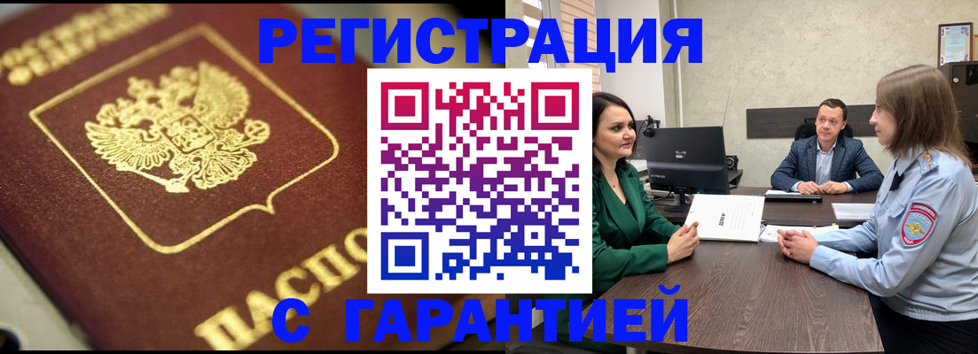 временная регистрация для всех в Симферополе